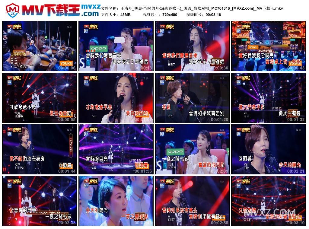 王珞丹_姚晨-当时的月亮(跨界歌王)_国语_情歌对唱_MC701316